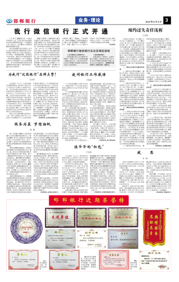 邯郸银行-行报