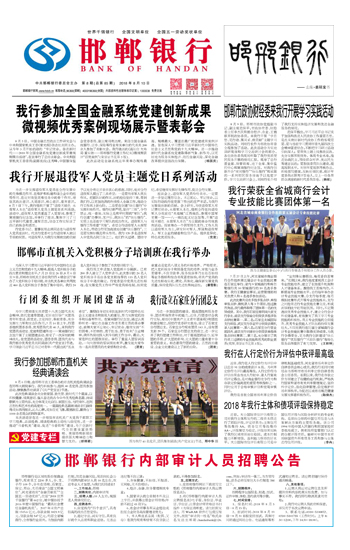 邯郸银行-行报